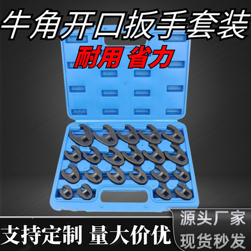 油管开口扳手组合工具套装 扭力开口扳手头U型接头厂