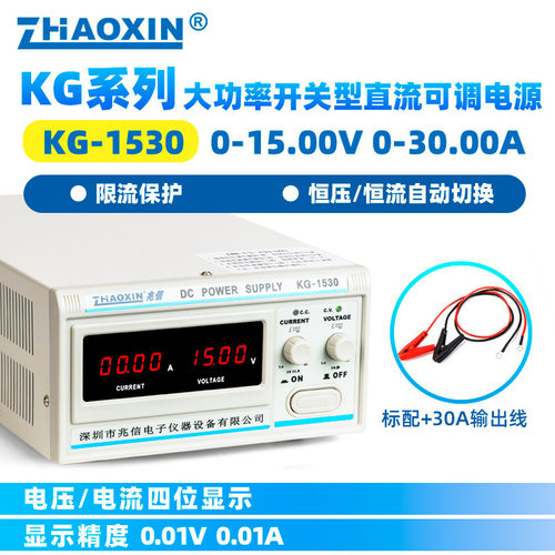 兆信/ZHAOXIN可调直流稳压电源大功率开关电源15V30V60V20A30A50A
