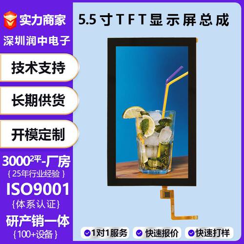 5.5寸显示屏总成tft ctp工业工控触摸屏lcd数码通讯液晶显示屏