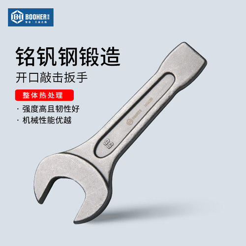 Booher宝合工具 敲击扳手开口直柄单头呆扳手重型板子36-105MM