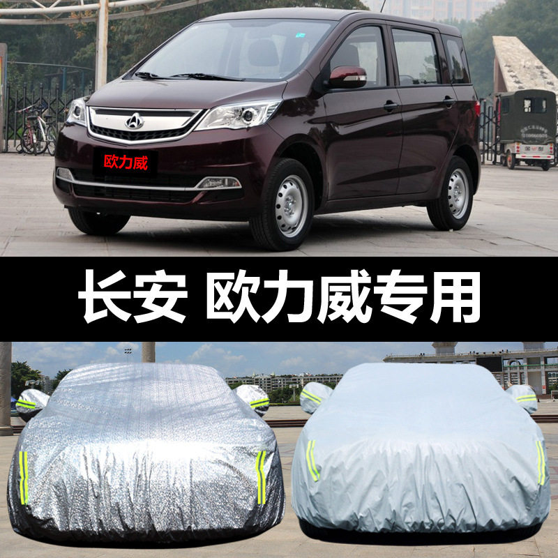 长安欧力威X6专用汽车车衣防晒防雨雪防尘遮阳加厚盖车布车罩车套