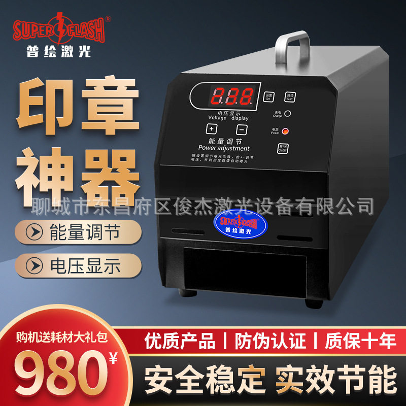 印章机小型雕刻机自动光敏机操作简单一键成章刻印机刻字机智能刻