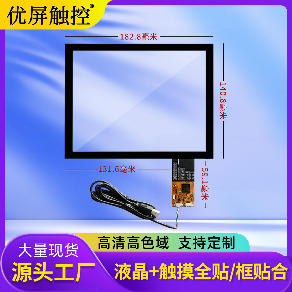 奕力8寸工业电容触摸屏全贴合
