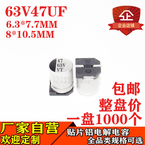 63V/47uF贴片铝电解电容直销