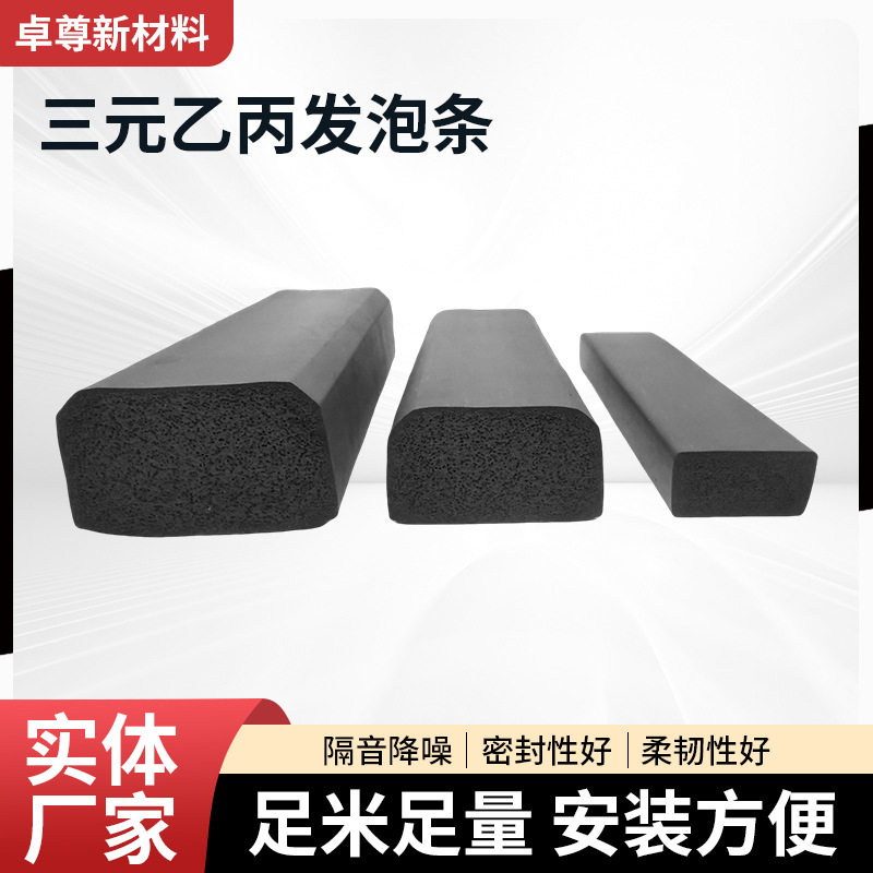 EPDM发泡自粘防水密封条