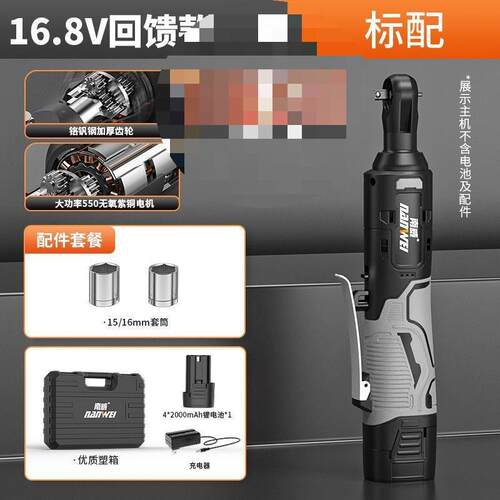 南威电动棘轮扳手桁架90度直角角向充电式扳手锂电工具套