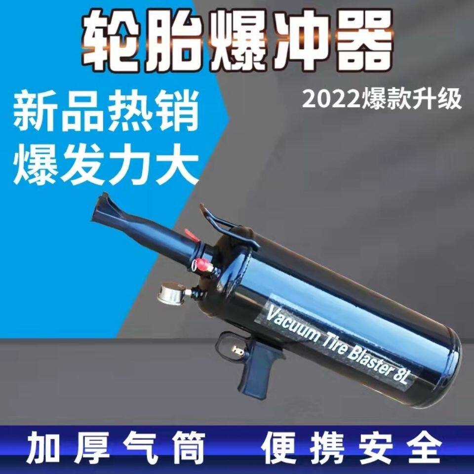 轿车真空胎爆冲器轮胎爆冲密封器补胎用充气筒爆充器