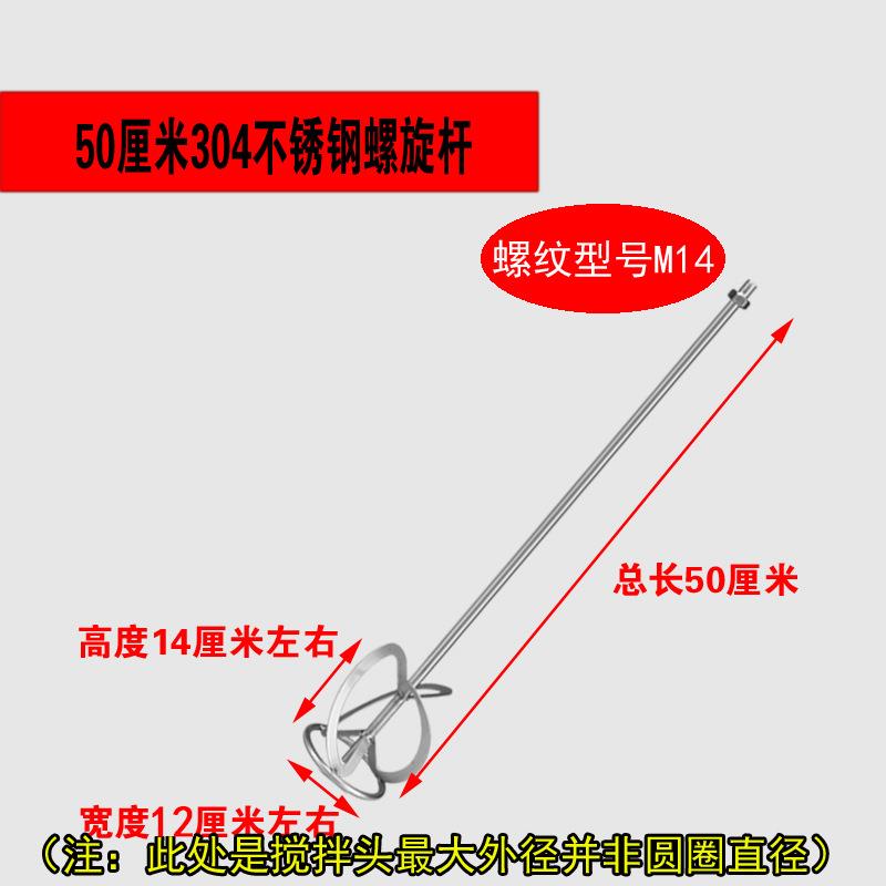 M14M12工业级搅拌器专用搅拌棒304不锈钢搅拌杆打灰棒搅拌头