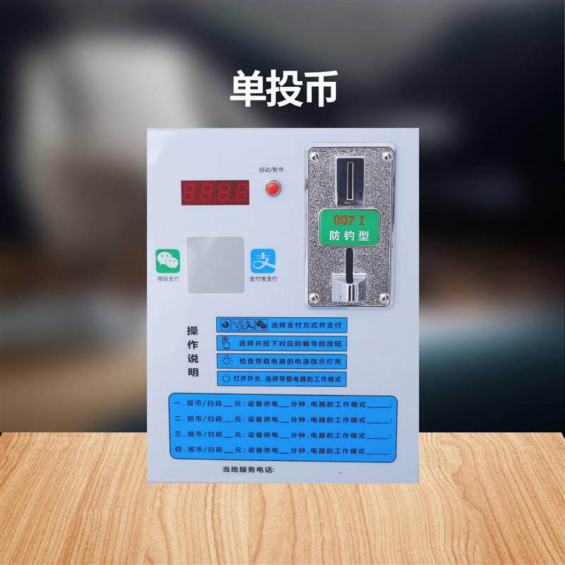 自动投币扫码大货汽车加水机自动洗车抽水电源计时收费控制器开关