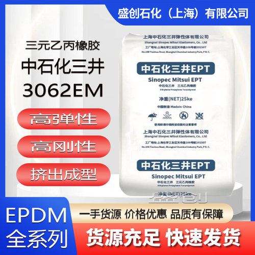 EPDM颗粒上海中石化三井3062EM块状胶管密封条专用4045m充油20