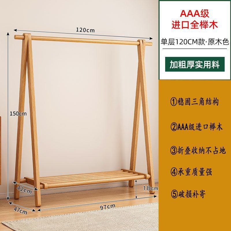 实木榉木衣架落地立式轻奢多功能收纳三角衣架卧室衣帽间挂衣服