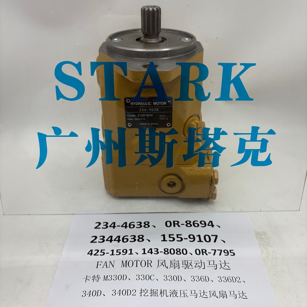 234-4638、155-9107挖机风扇马达0R-8694、425-1591 143-8080马达