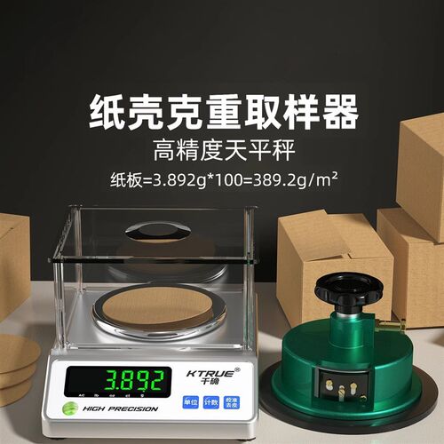 纺织电子天平秤测布面料纸张纸板打平方定量克重取样器羽绒圆盘称