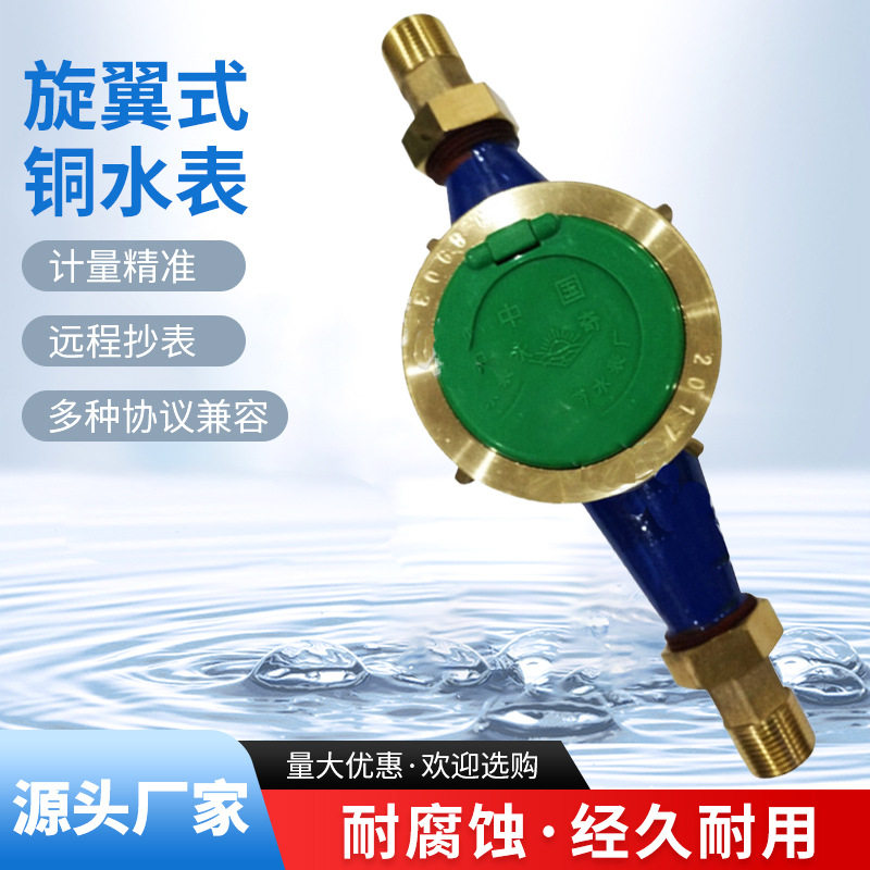 宁波永奇全铜旋翼式冷水表