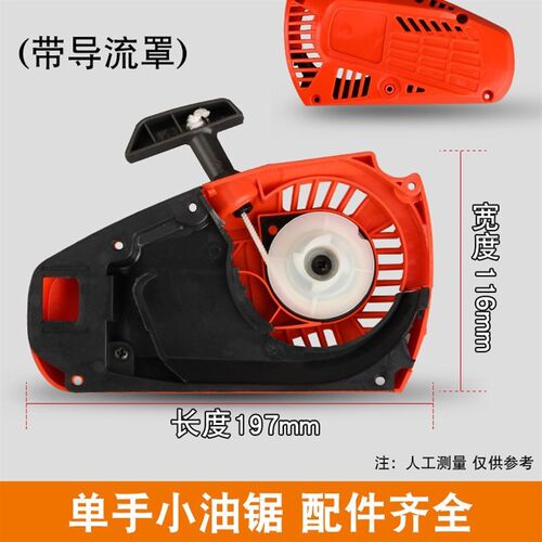 2500小型汽油锯拉盘单手迷你毛竹锯启动器总成39通用起动线轮配件