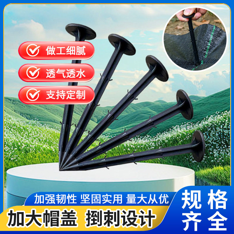 塑料地钉加粗加长果园艺地布钉拉枝固定大棚地膜除草布防草布地钉