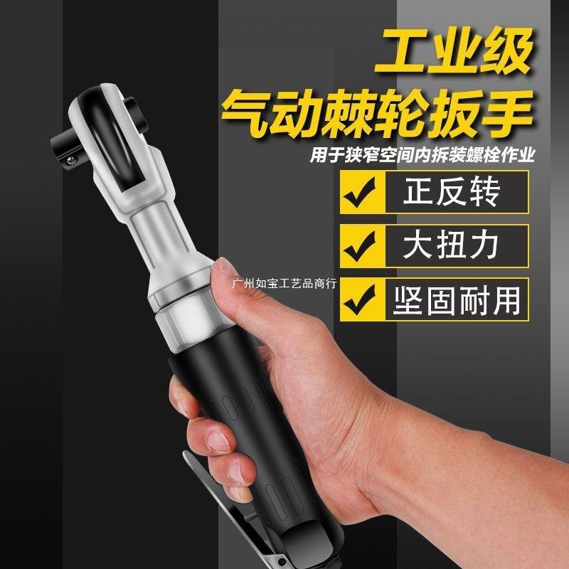 气动棘轮快速扳手90度直角强劲扭力汽动小风炮1/2寸大飞汽修工具