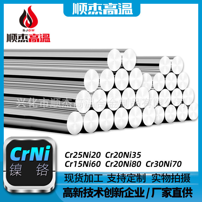 现货镍铬棒材 Cr20Ni35 Cr20Ni80 顺杰高温图片