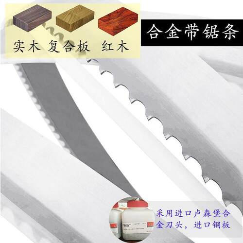 硬质合金木工带锯条 锯硬杂木锯条6300/6900*125mm钨钢带锯条