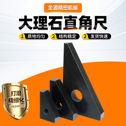 大理石花岗石00级高精度直角尺
