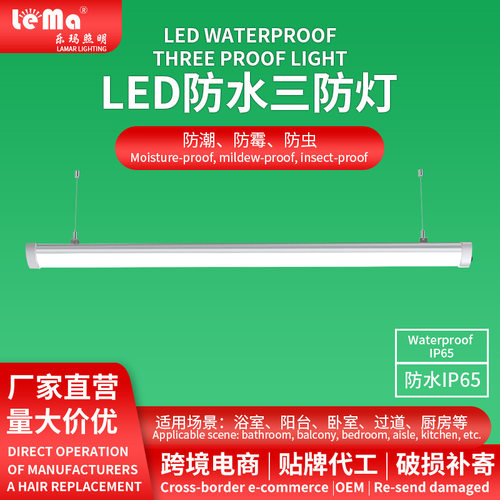 防爆三防led灯管高亮户外防水冷库车库商城灯一体化工程长条硬灯