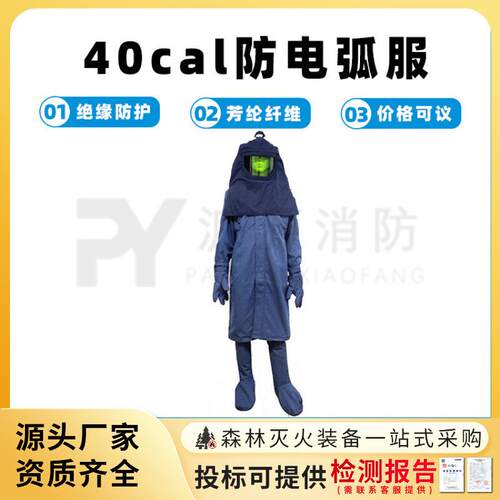 34卡防电弧服大褂手套脚套头罩配电检修阻燃服34CAL电弧屏蔽服
