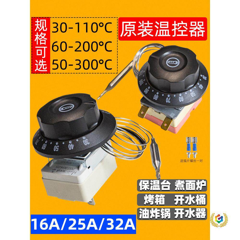 ?温度控制器调温器电饼铛热水限温器温控开关温控器煮面炉开水器