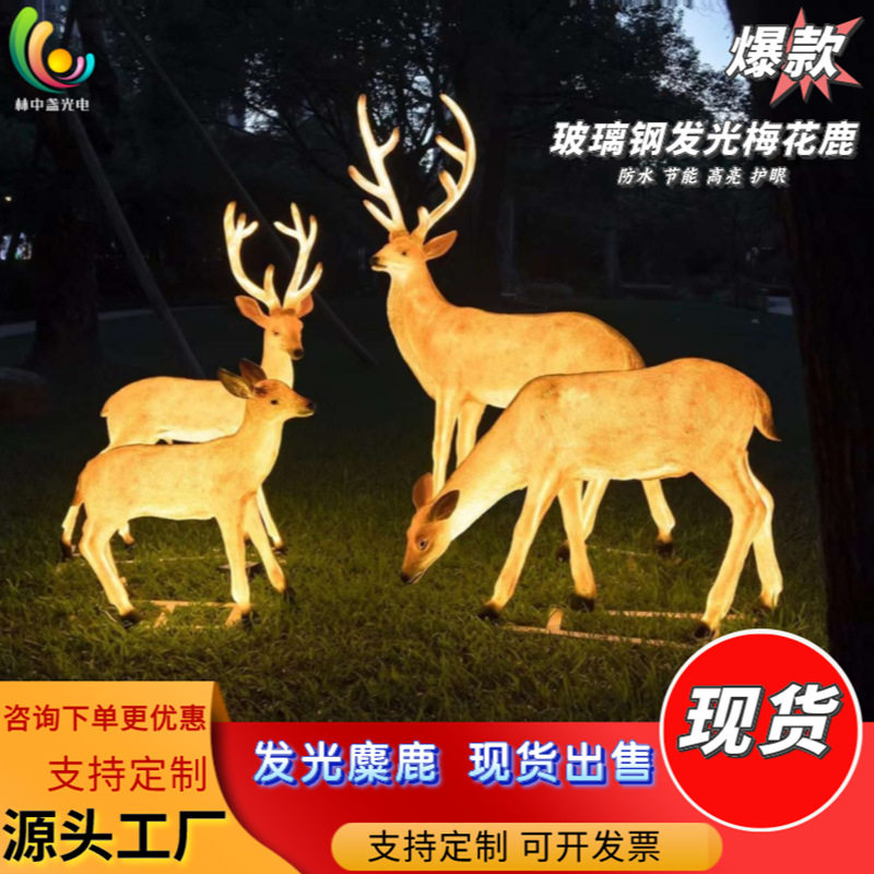 玻璃钢梅花鹿灯大动物灯户外防水仿真麋鹿灯公园庭院装饰灯庭院灯