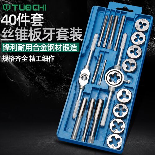 丝锥板牙丝攻组合套装手动套丝工具攻丝钻头开丝器扳手螺纹攻牙器