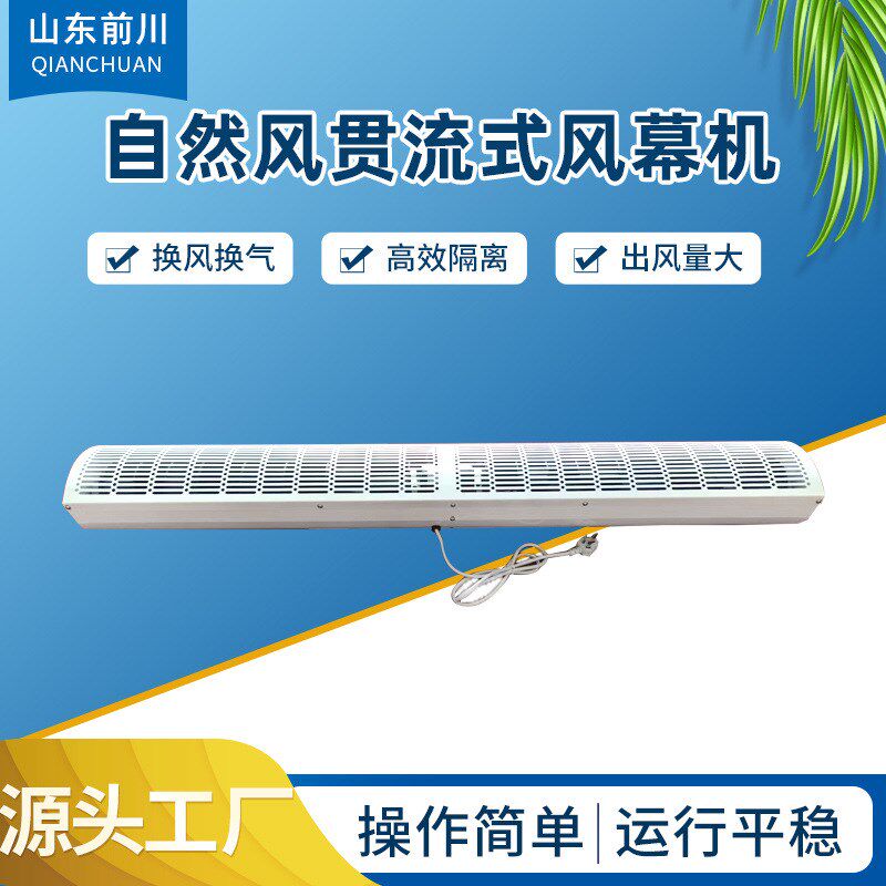 贯流式i自然风风幕机大风量商用工厂用超薄低噪门帘贯流式风幕机