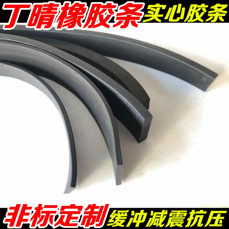 丁晴实心橡胶密封条U型减震防滑