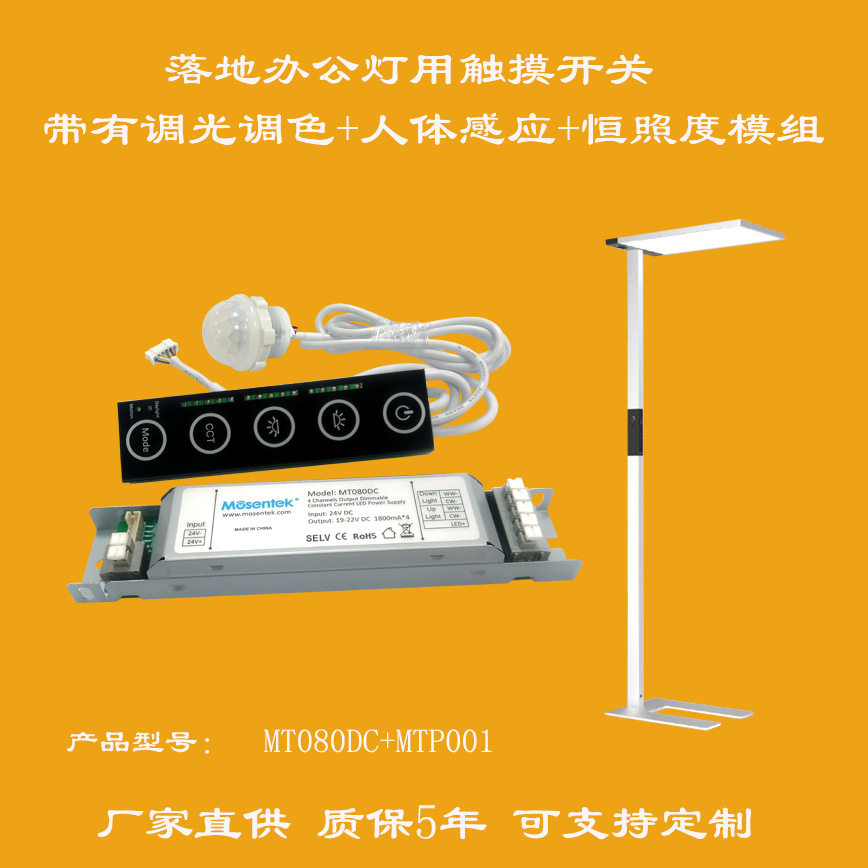 双面发光落地办公灯学习灯调光调色智能感应及恒照度触摸控制器