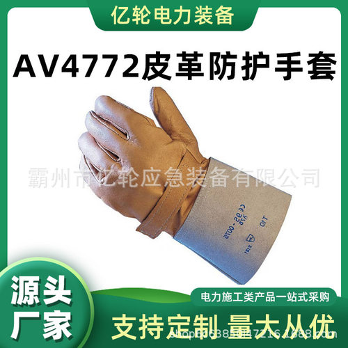 AV4772皮革防护手套中压电工绝缘手套带电作业保护手套