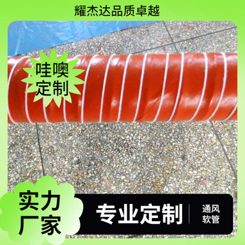 红色耐高温200mm硅胶通风软管