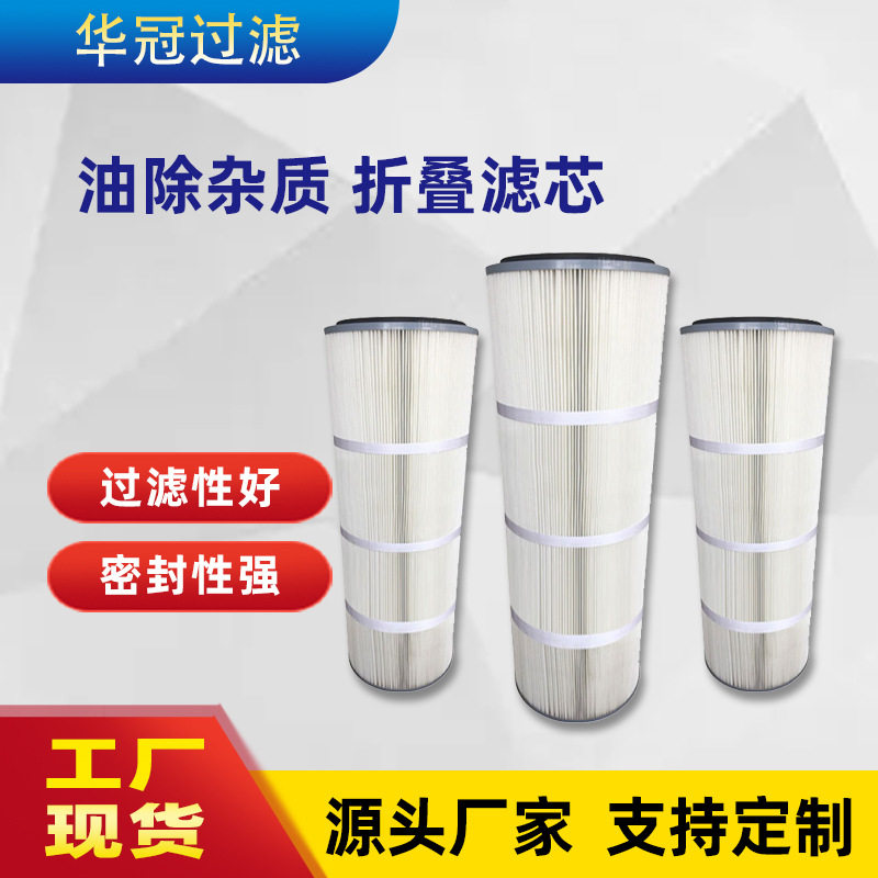 厂家现货油除杂质折叠滤芯耐碱防静电防水防火纤维滤芯折叠滤芯