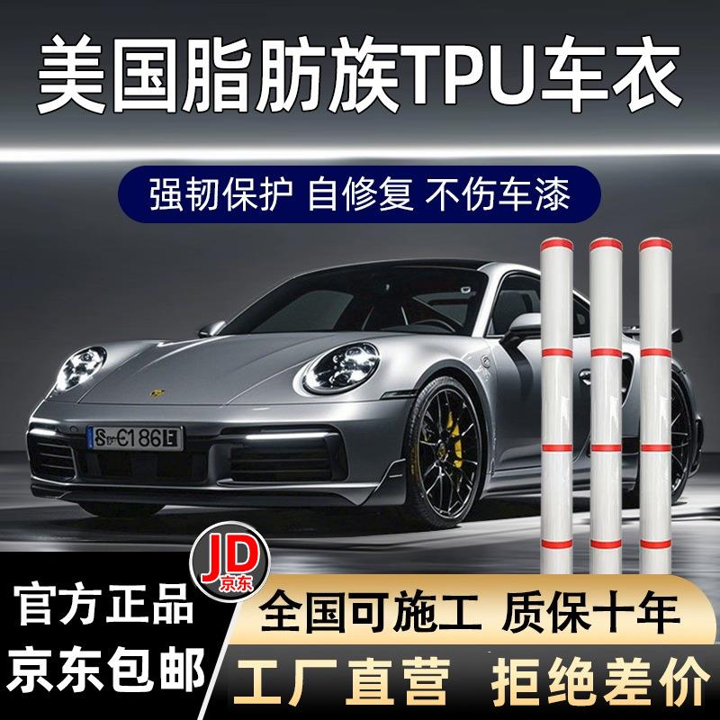 汽车保护膜工厂ppf脂肪族漆面透明亮黑全车膜整卷tpu隐形车衣