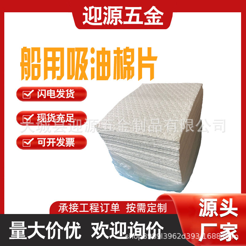 吸油棉片工业吸油纸毡卷船用紧急溢油枕垫油污处理海事船用吸油棉