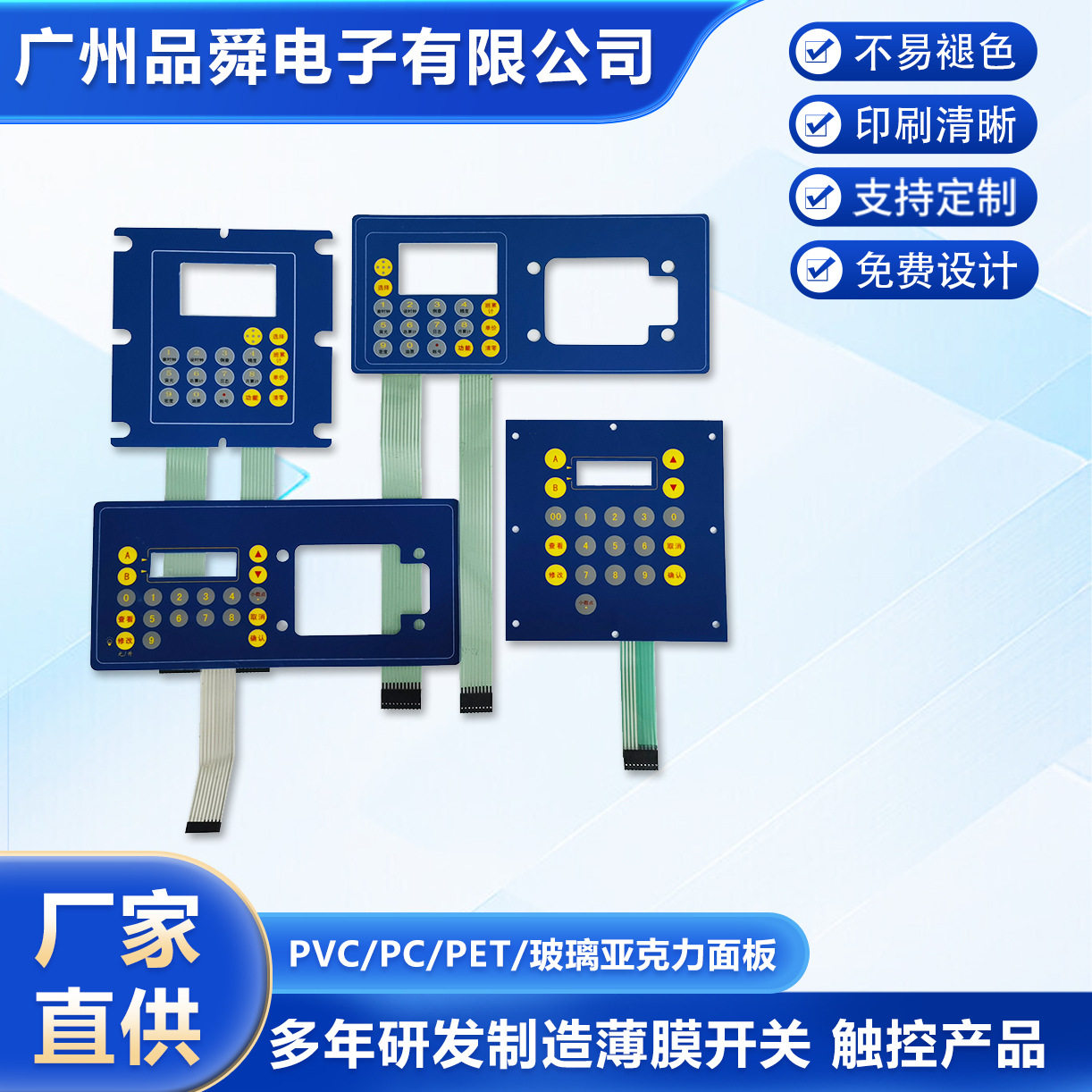 加油机开关面板PVC贴膜定制