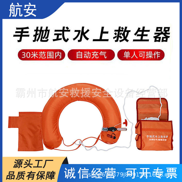 手抛自动充气水上救生器防汛