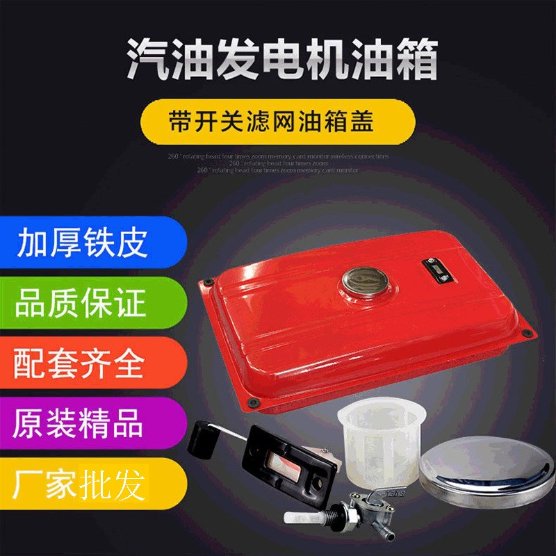 汽油发电机油箱168F/170F/188F/ 2KW 3-5KW8KW汽油机配件