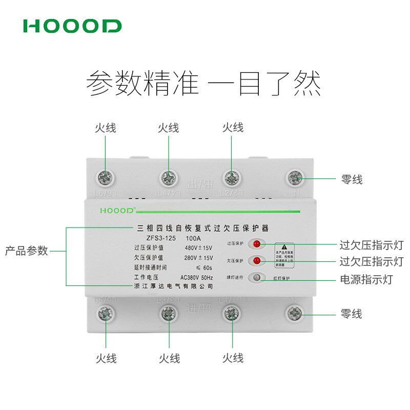 自恢复式过欠压延时保护器4P100A自复式过欠压延时保护器厂家直销