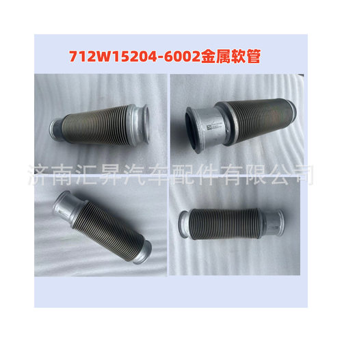 712W15204-6002金属软管