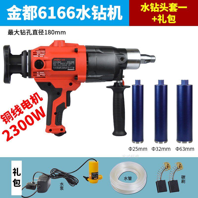 金都水钻机6166/180可调速手持台式两用无水封带离合工程钻孔机
