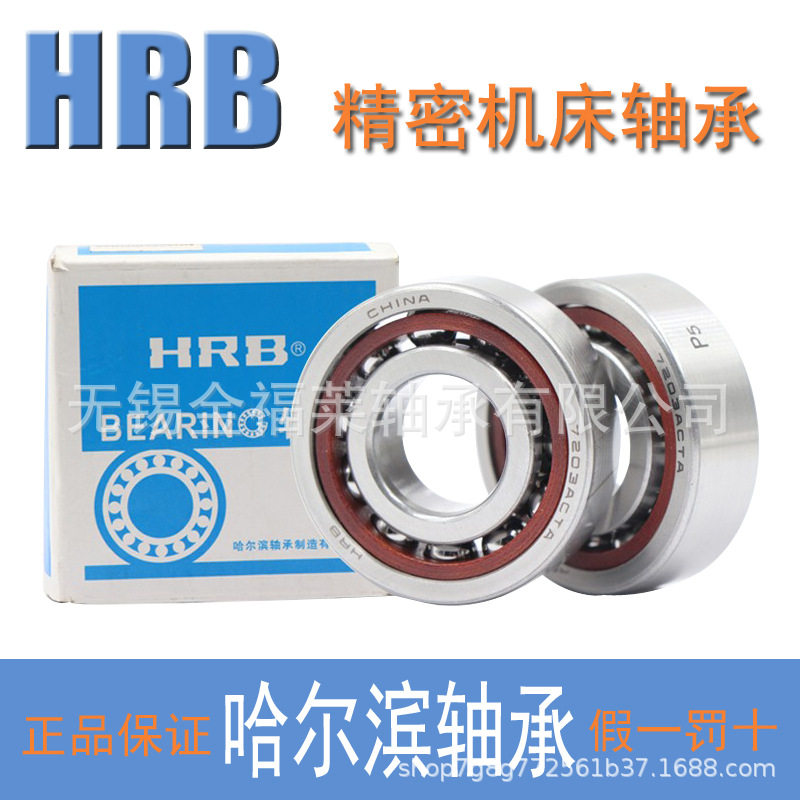 哈尔滨轴承角接触球轴承精密机床配对轴承7013AC7013C/P5现货