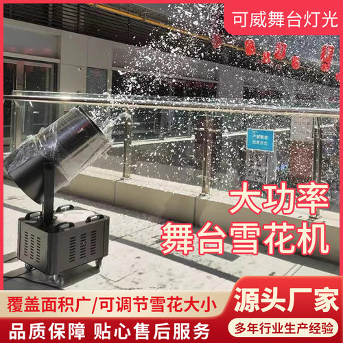 4000W摇头雪花机大功率造雪机舞台雪花景区下雪机LED大型雪花机
