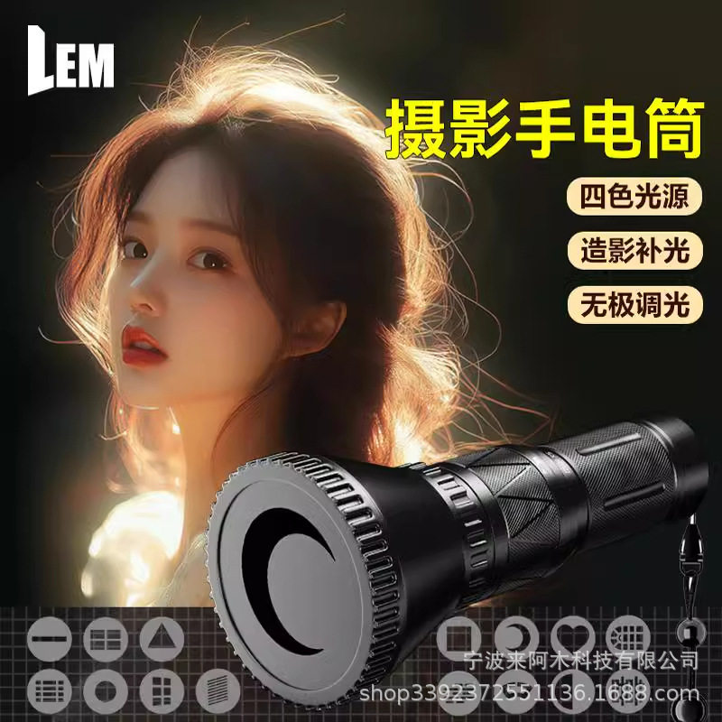 LEM摄影手电筒补光灯造影变焦拍照打光专用强光充电超亮日落夕阳