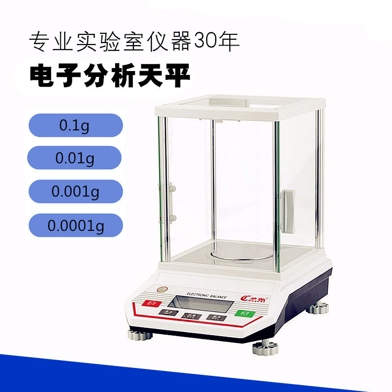 电子分析天平0.10.010.001g百分之一千分之一万分之一电子天平