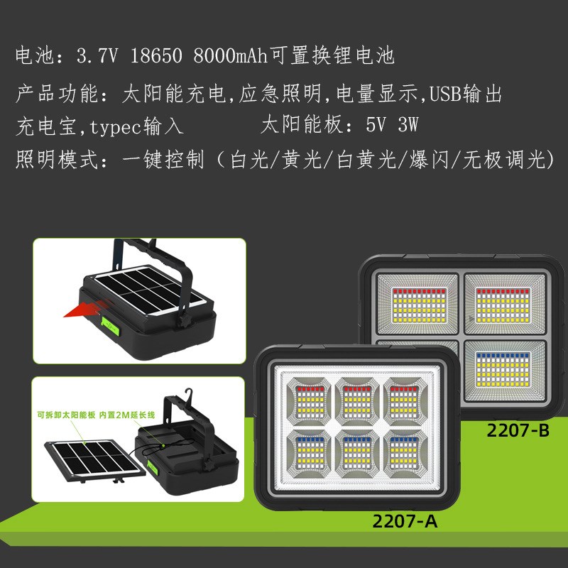 跨境新款太阳能投光灯户外多功能太阳能充电照明系统灯应急手提灯