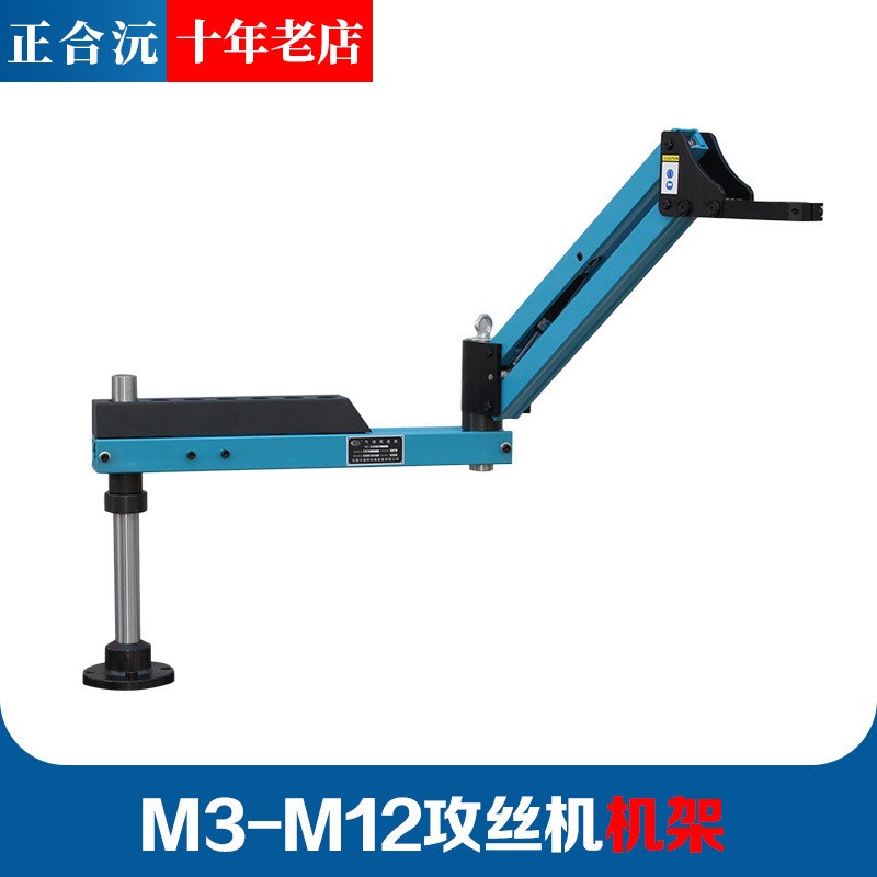 气动攻丝机配置马达摇臂式攻牙机 M3-12加长三臂叠万向丝攻机