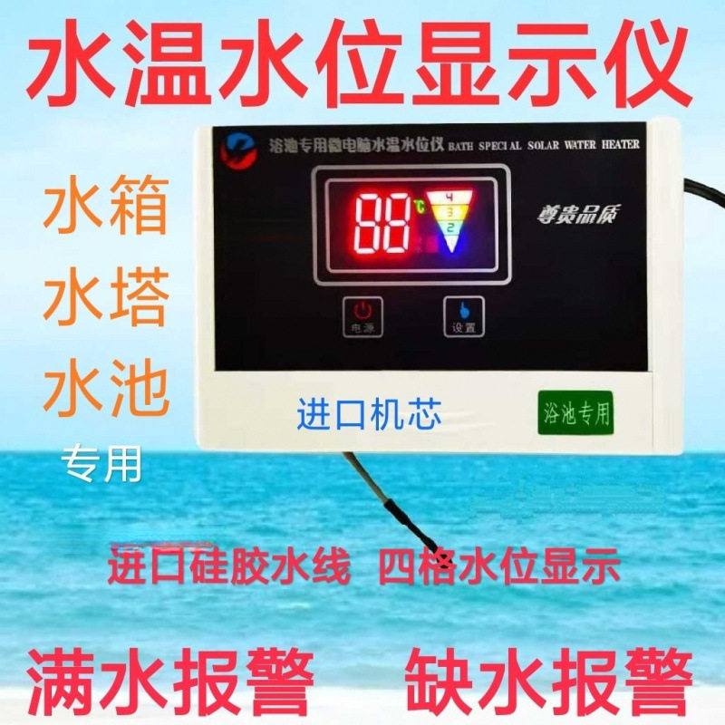 水温水位显示仪全自动水箱水位显示器水塔水池水位液位显示器